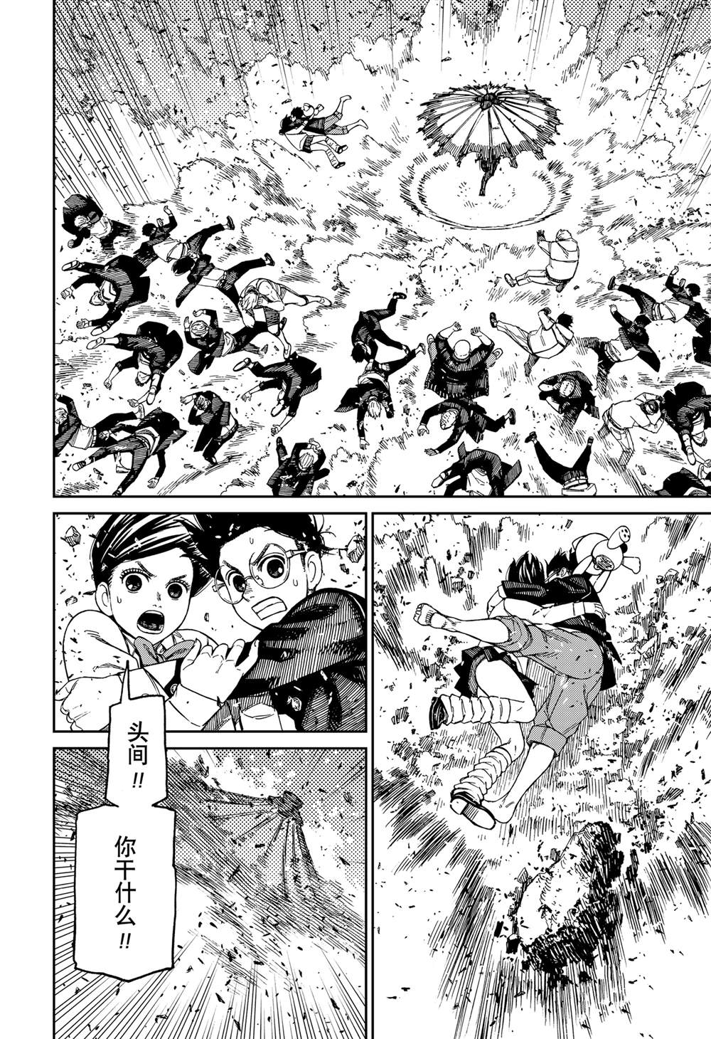胆大党 第149話 第2页