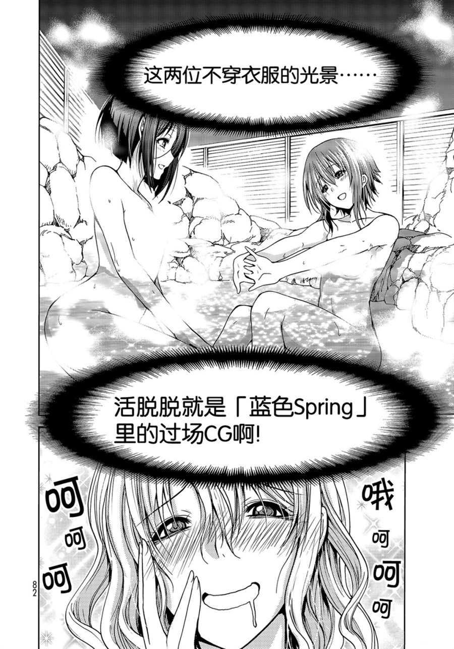 碧蓝之海 第49話 第18页