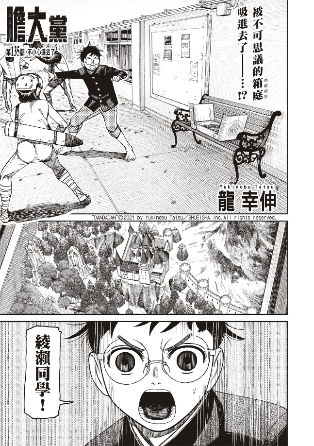 胆大党 第135話 第2页