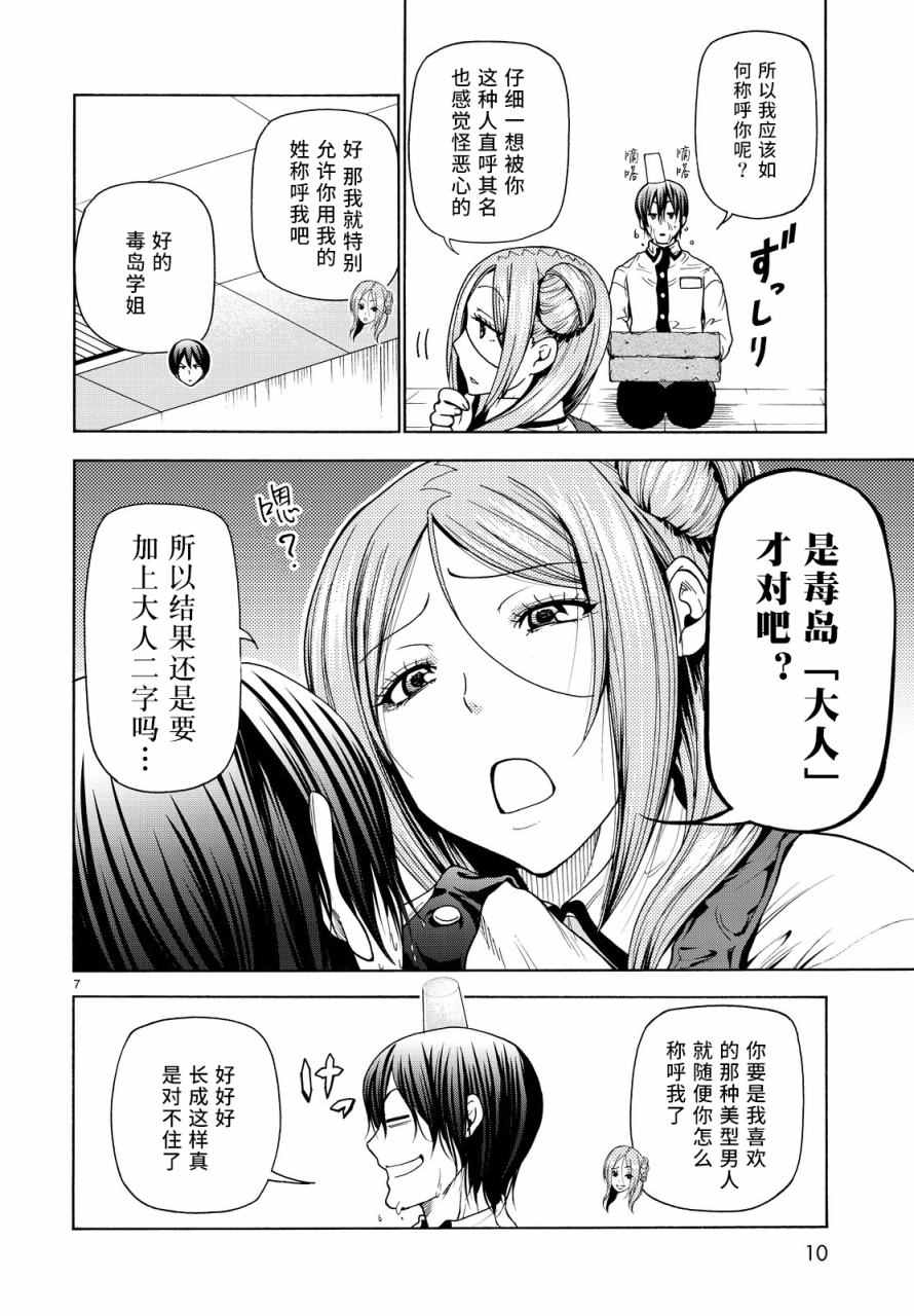 碧蓝之海 第34話 第7页