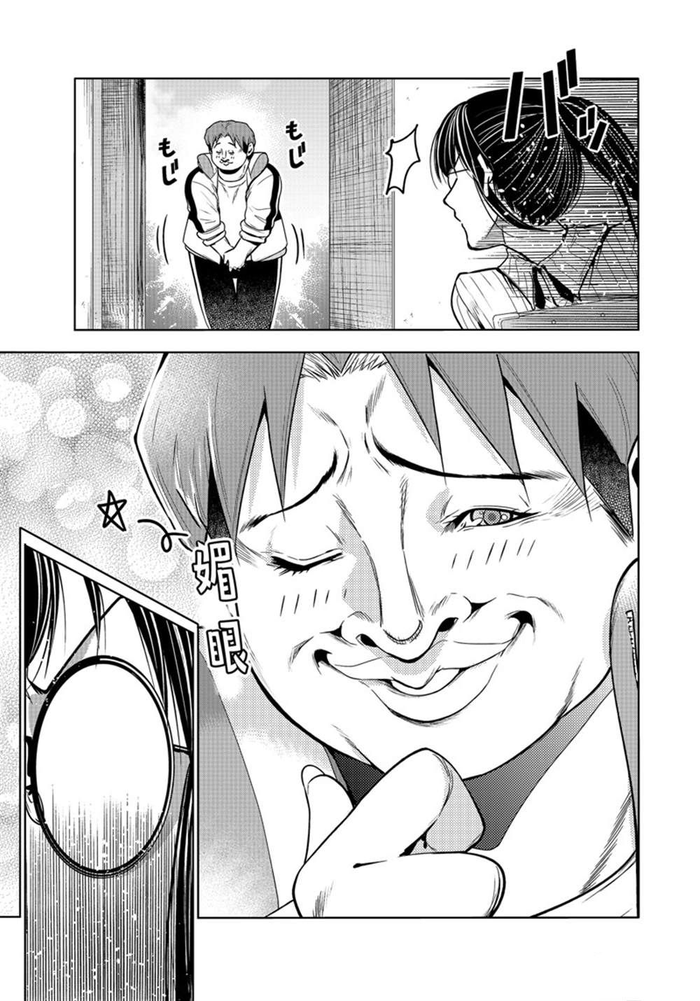 碧蓝之海 第92話 第37页