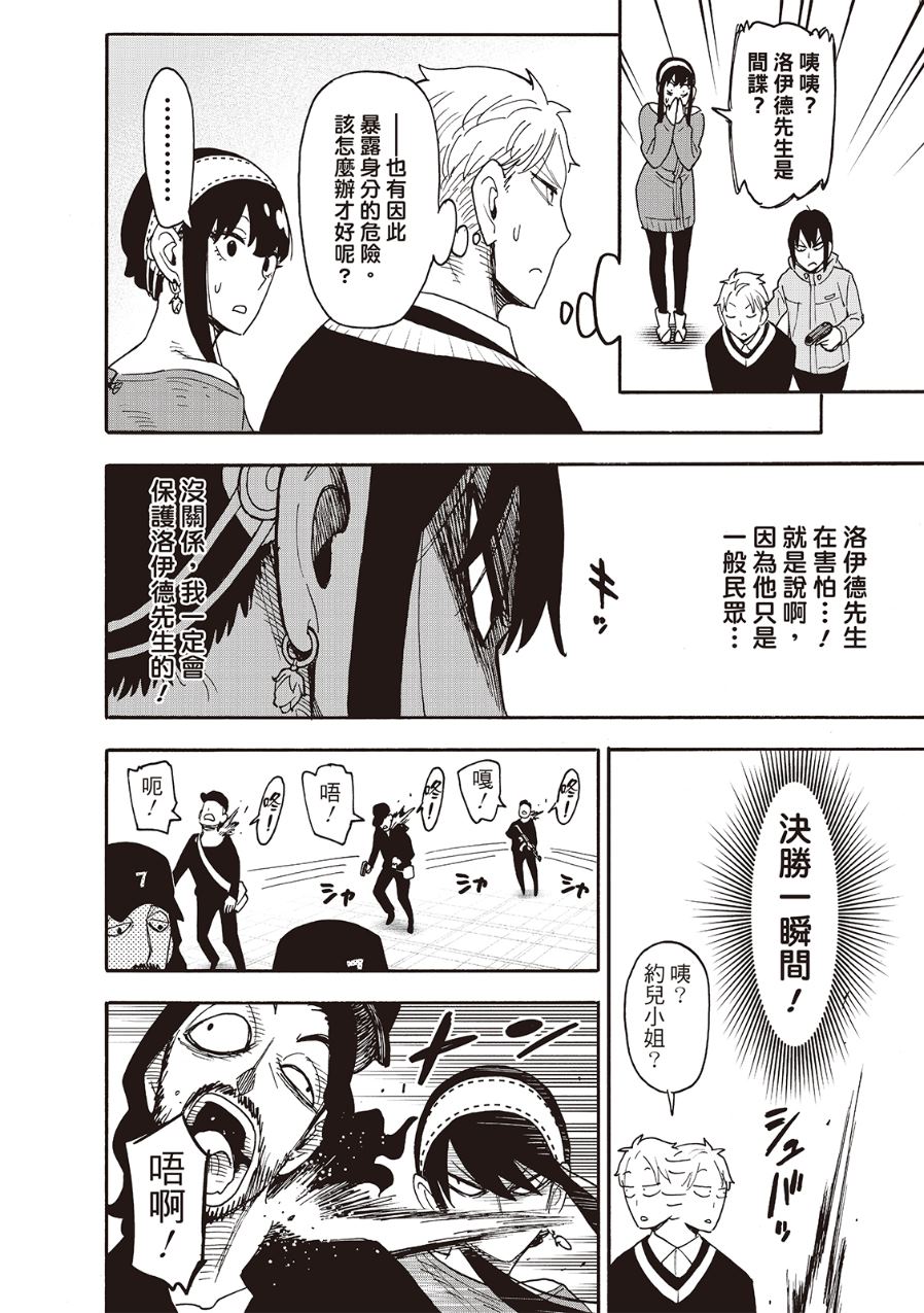 间谍过家家 第129話 第9页