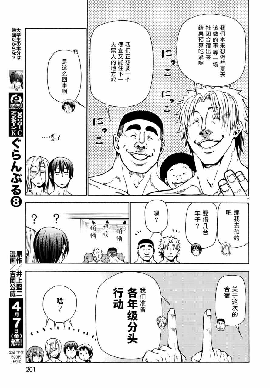 碧蓝之海 第33話 第7页