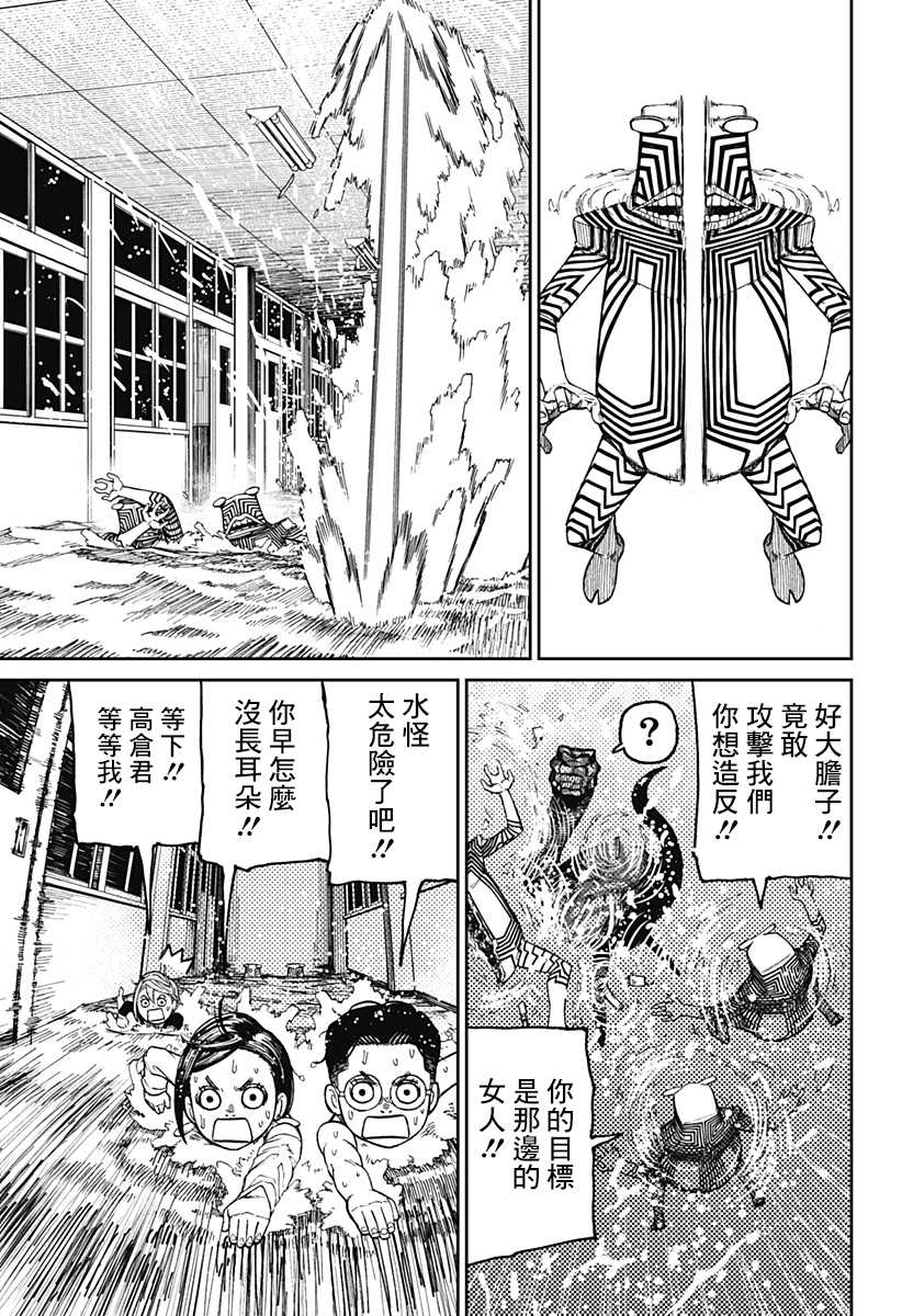 胆大党 第23話 第3页