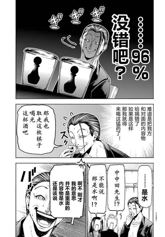 碧蓝之海 第102話 第31页