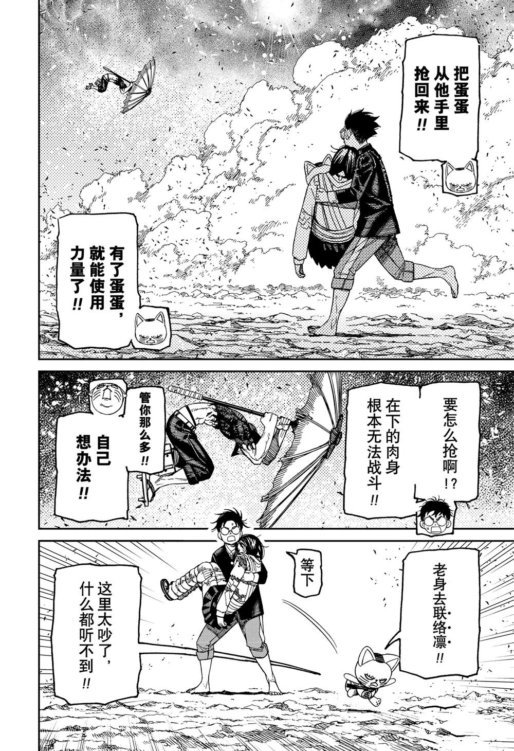 胆大党 第150話 第18页