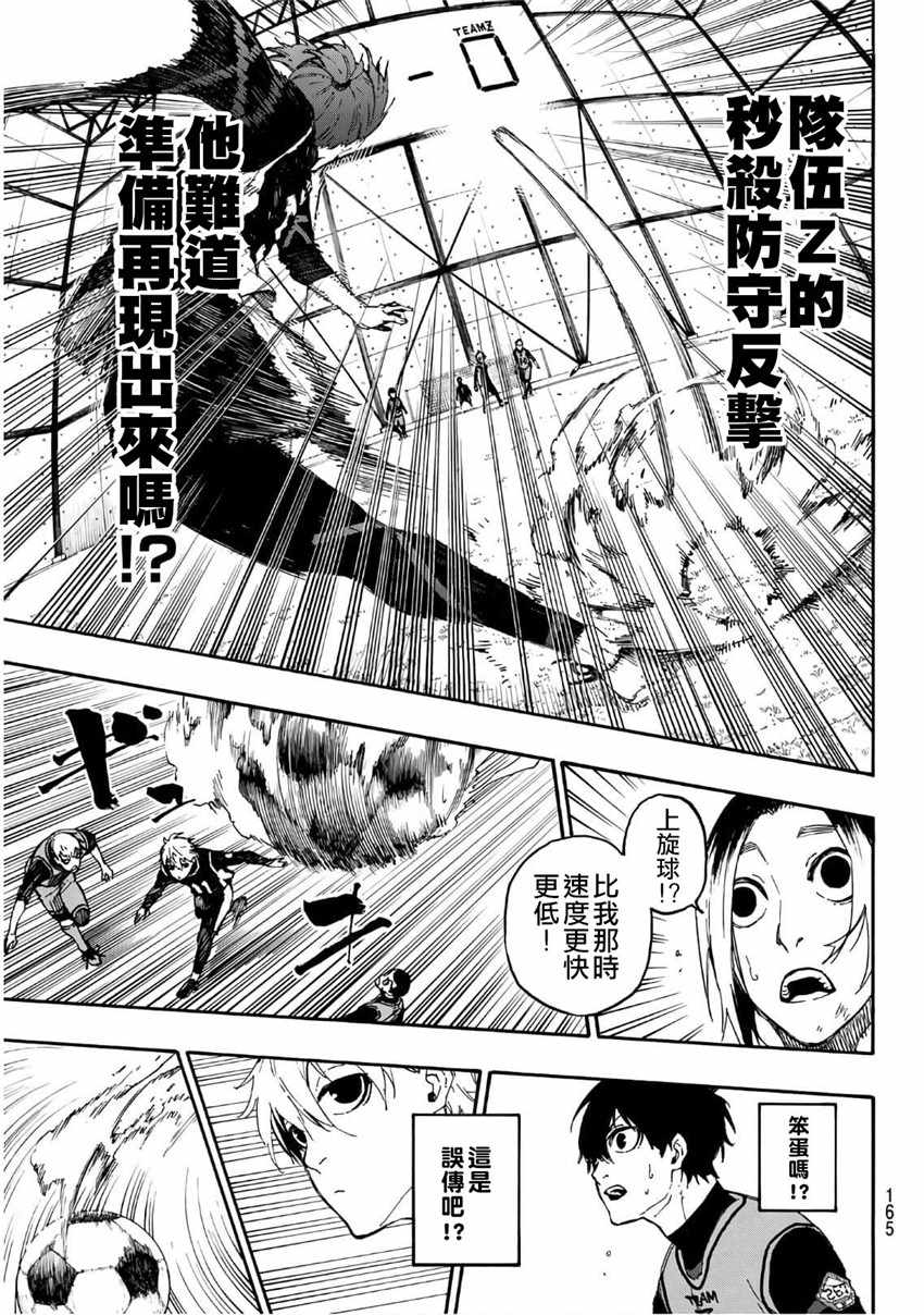 蓝色监狱 第26話 第17页