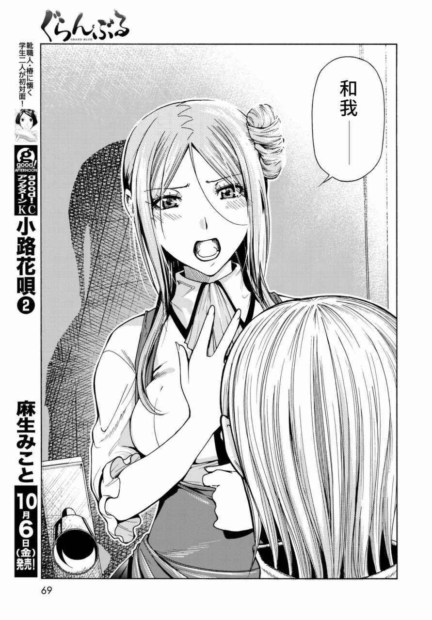 碧蓝之海 第37話 第43页