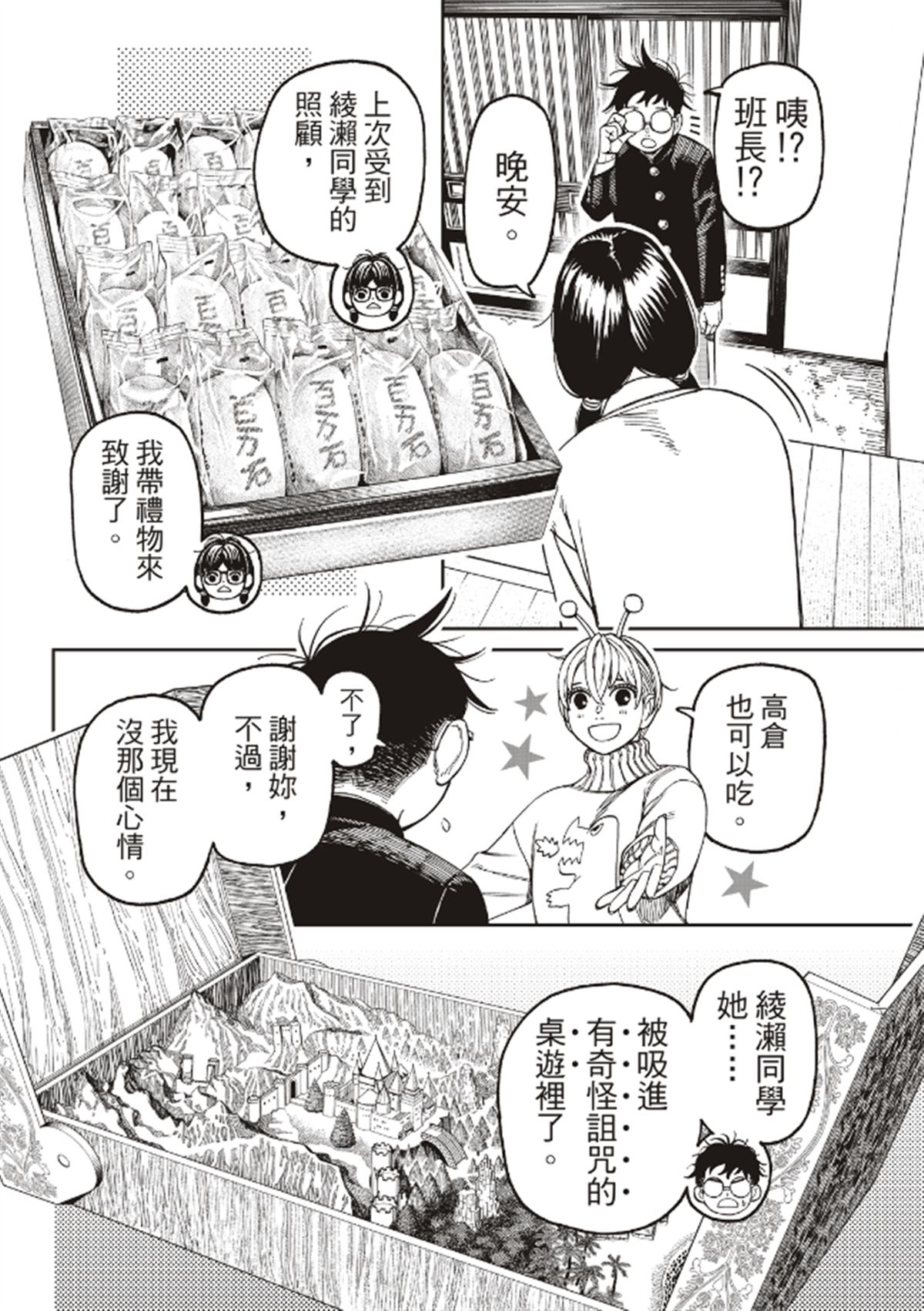 胆大党 第142話 第2页