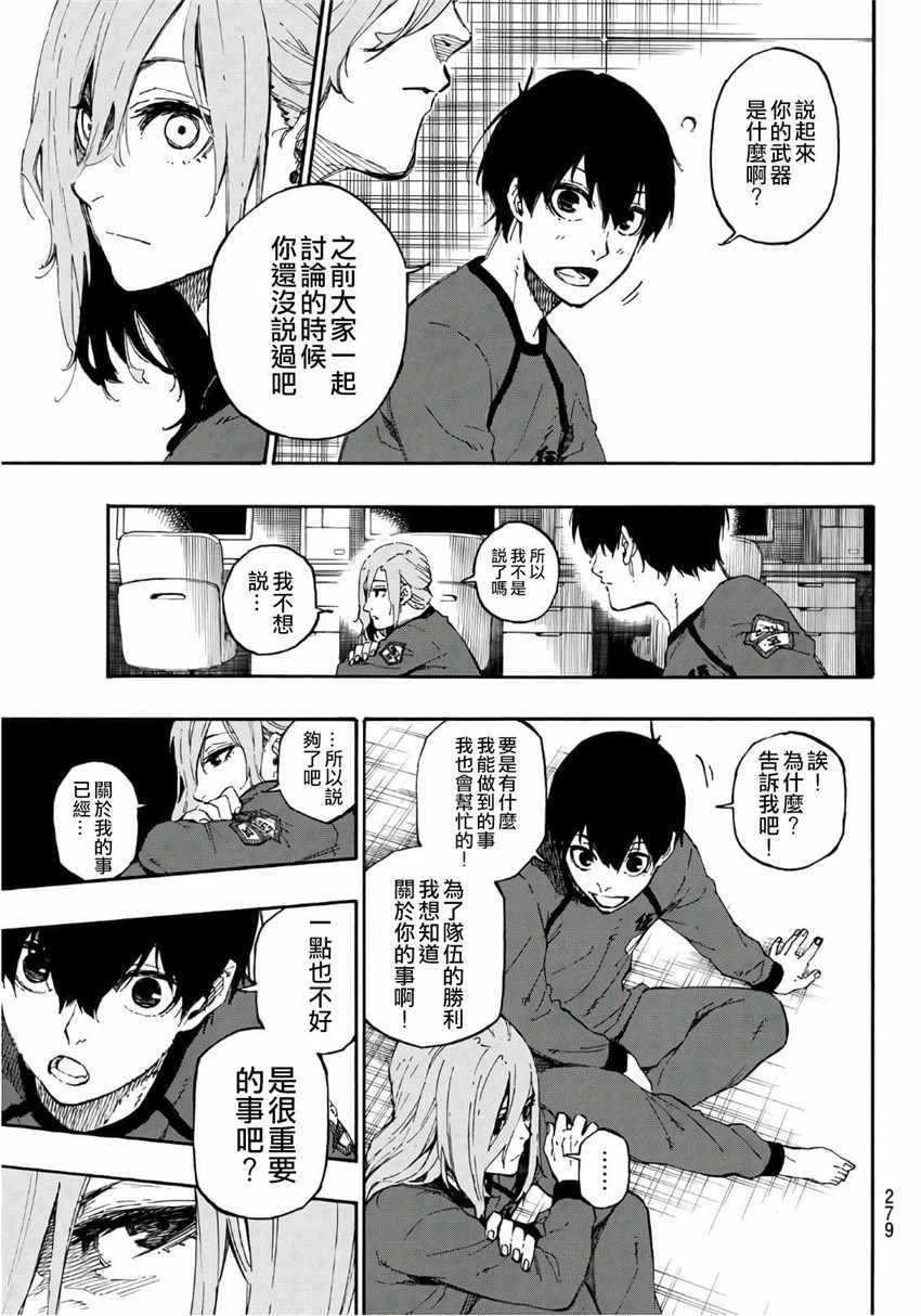 蓝色监狱 第14話 第16页