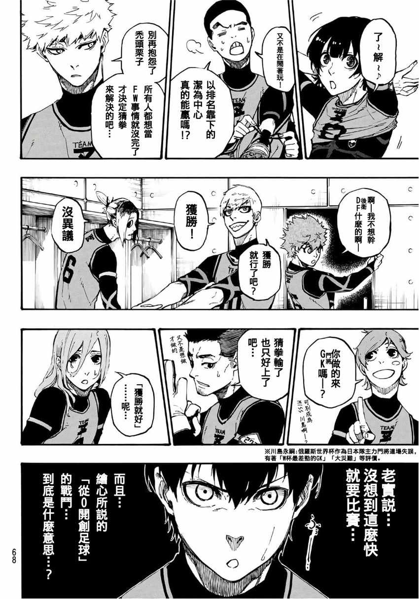 蓝色监狱 第5話 第7页