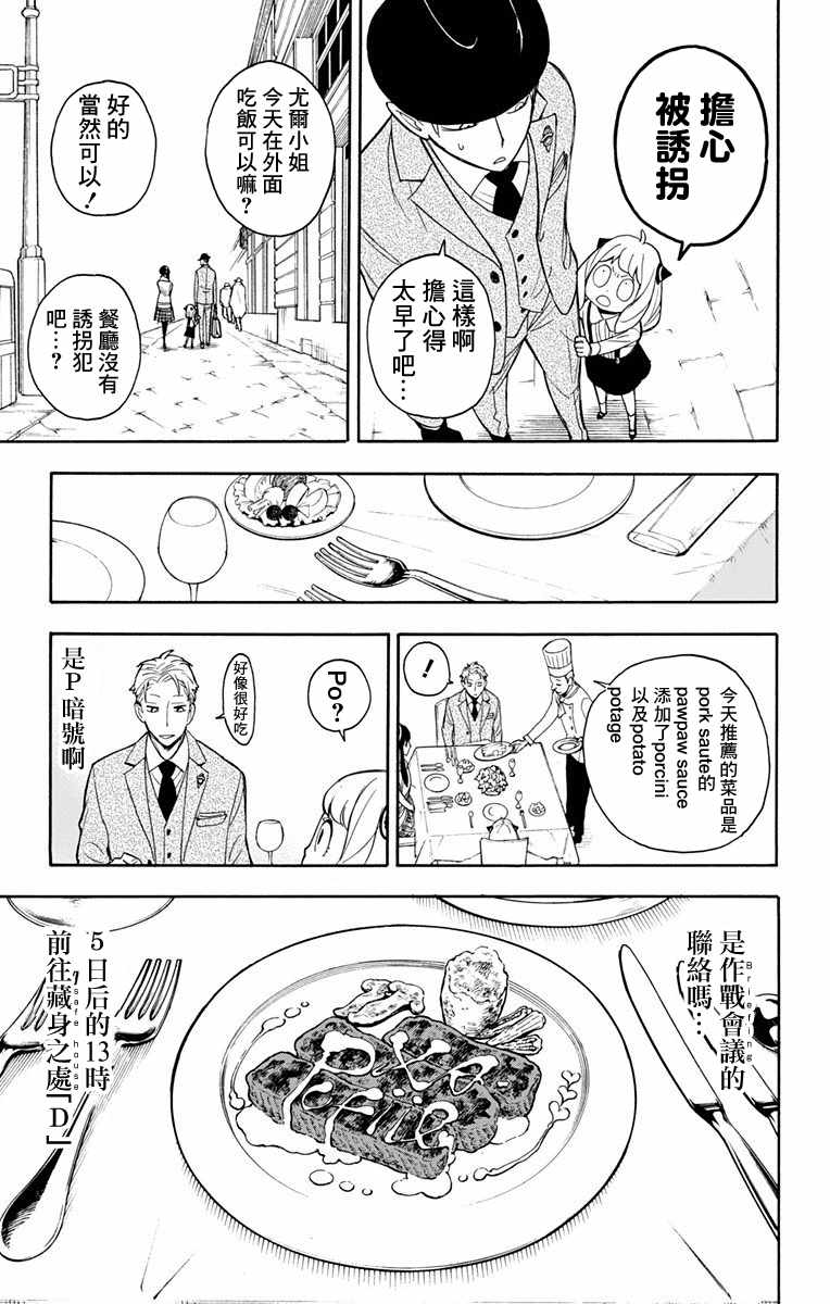 间谍过家家 第7話 第5页