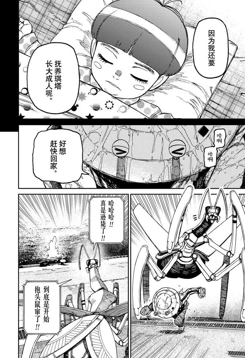 胆大党 第109話 第6页