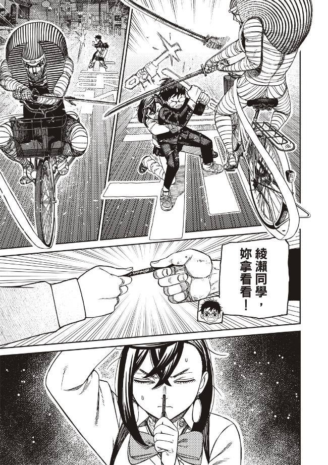 膽大黨 第218話 第5頁