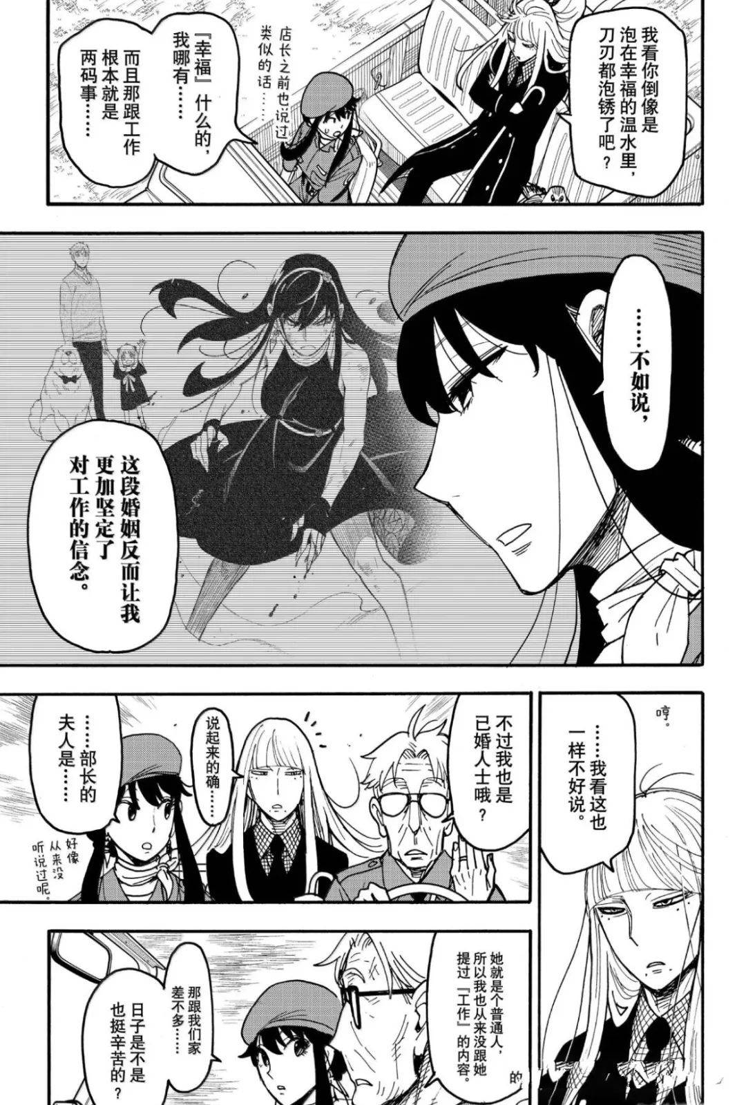 間諜過家家 第116話 第3頁