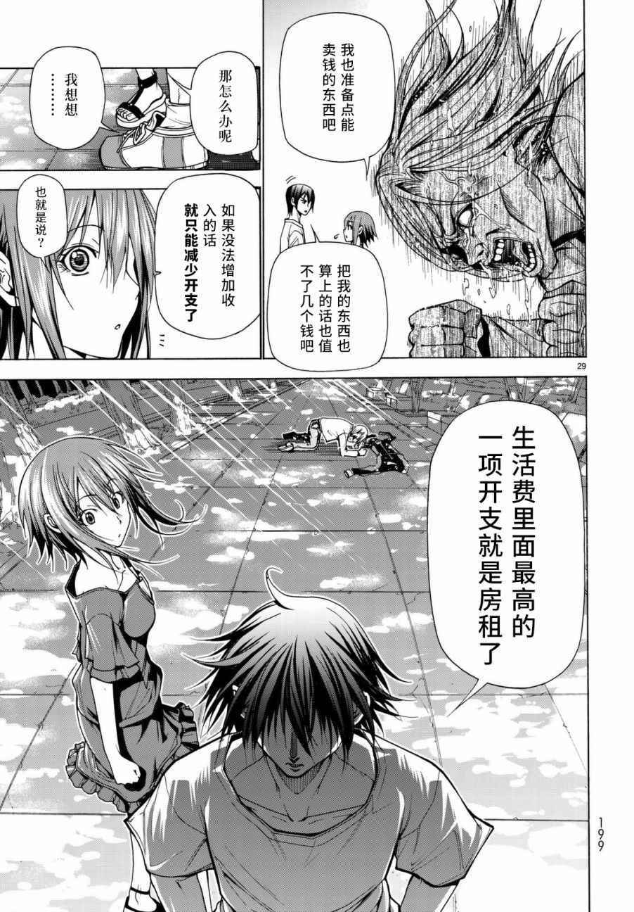 碧蓝之海 第39話 第29页