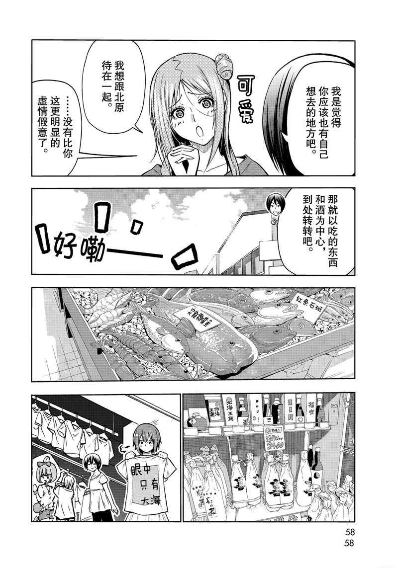 碧蓝之海 第69話 第20页
