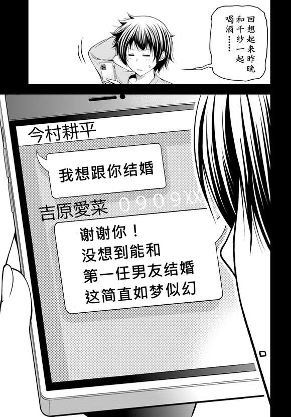 碧蓝之海 第100話 第20页