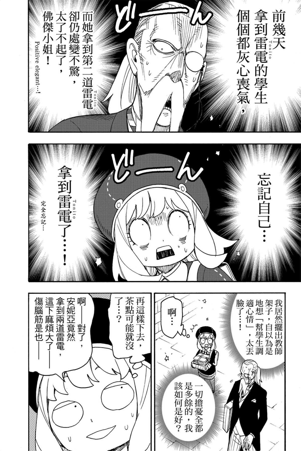間諜過家家 第64話 第5頁
