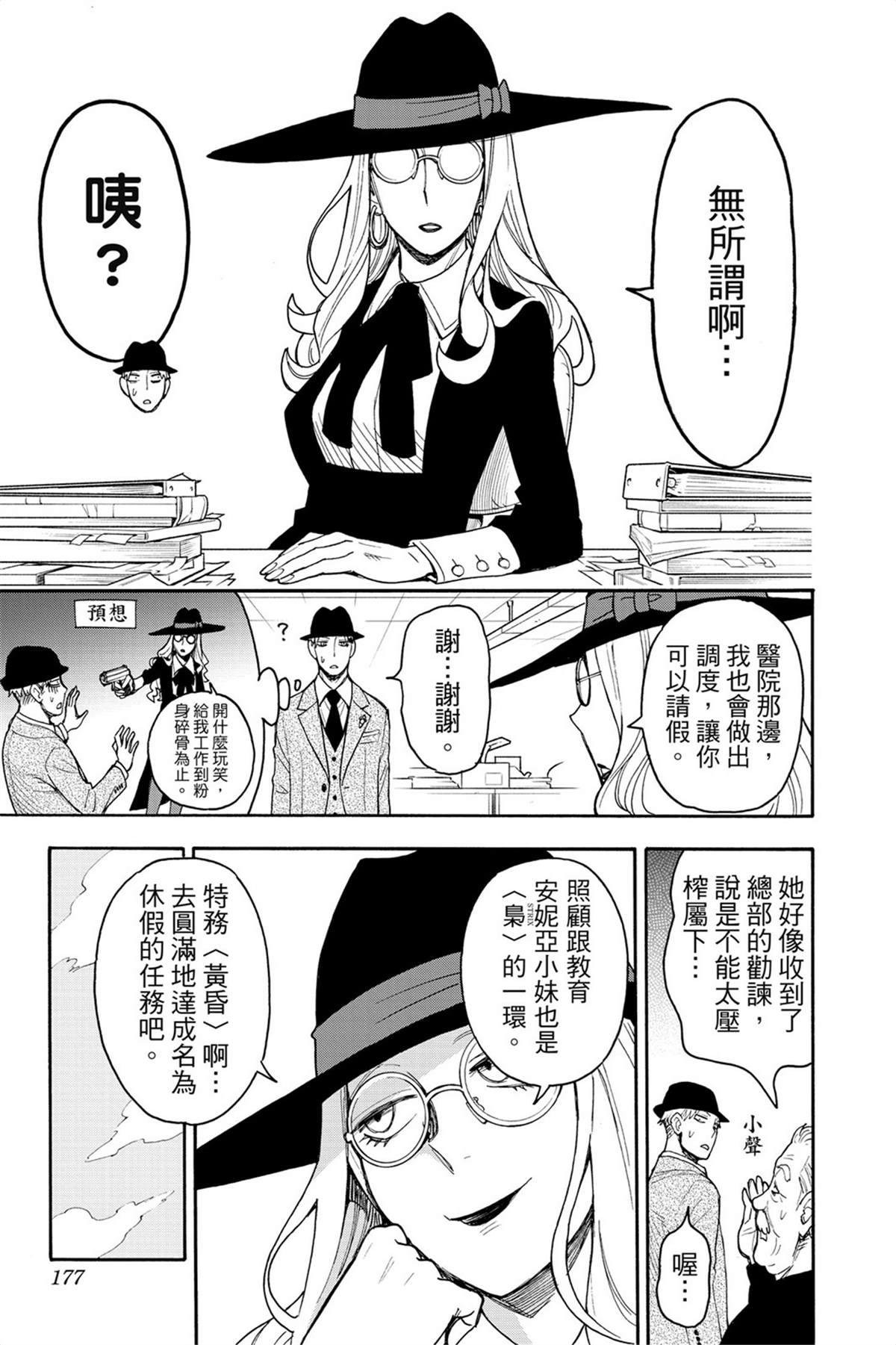 間諜過家家 第44話 第22頁