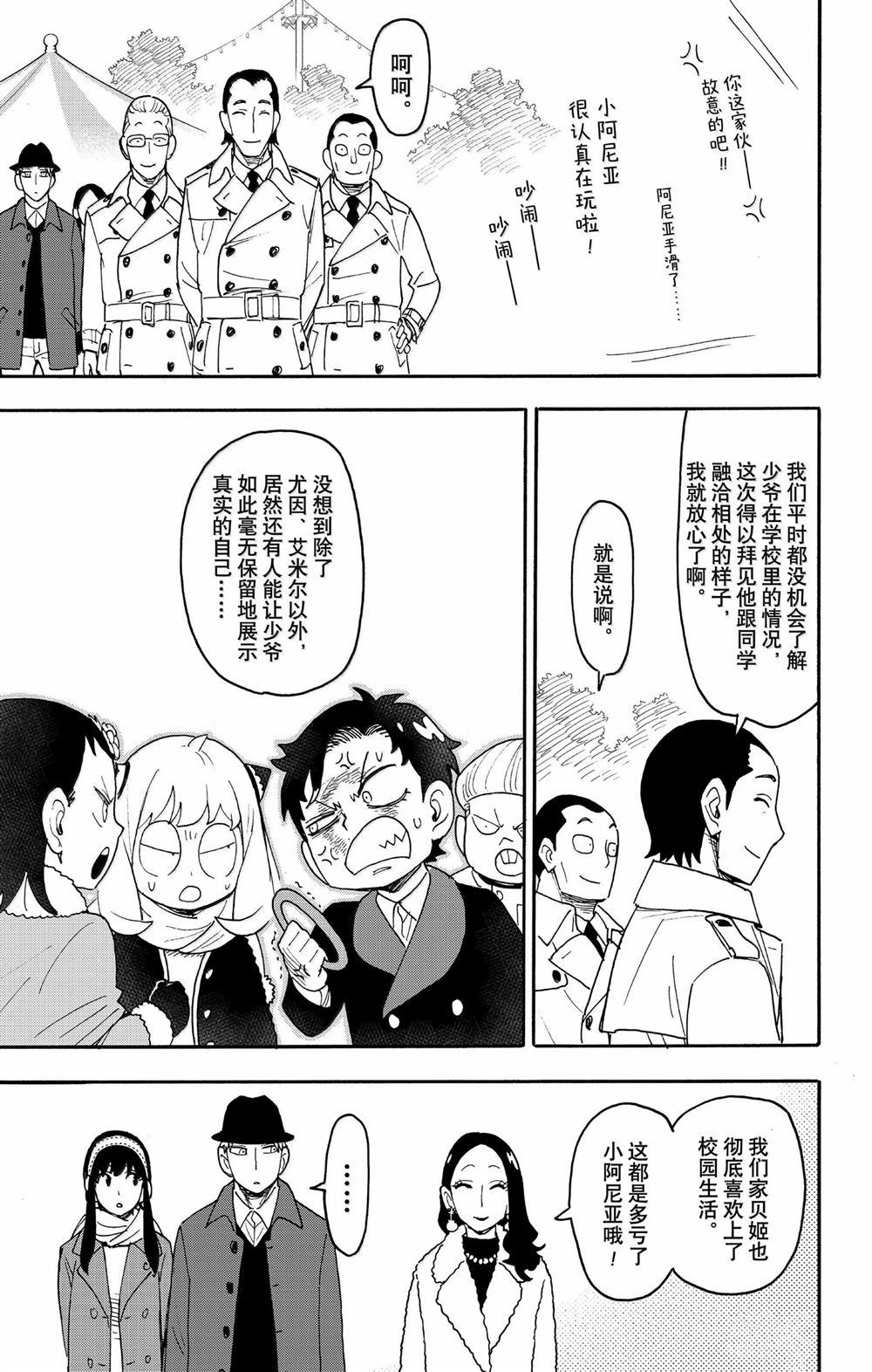 间谍过家家 第107話 第13页