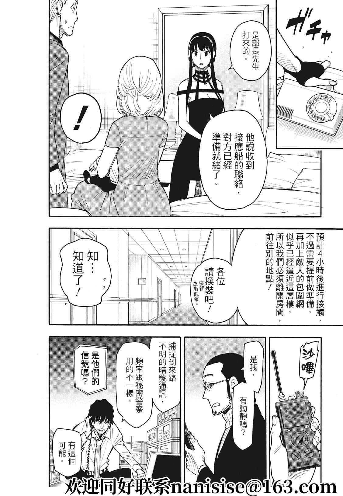 间谍过家家 第50話 第16页