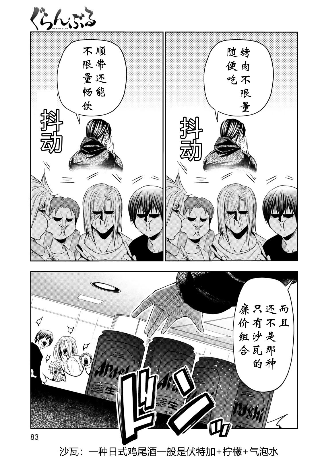 碧蓝之海 第101話 第9页