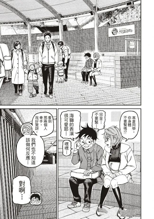 胆大党 第232話 第11页