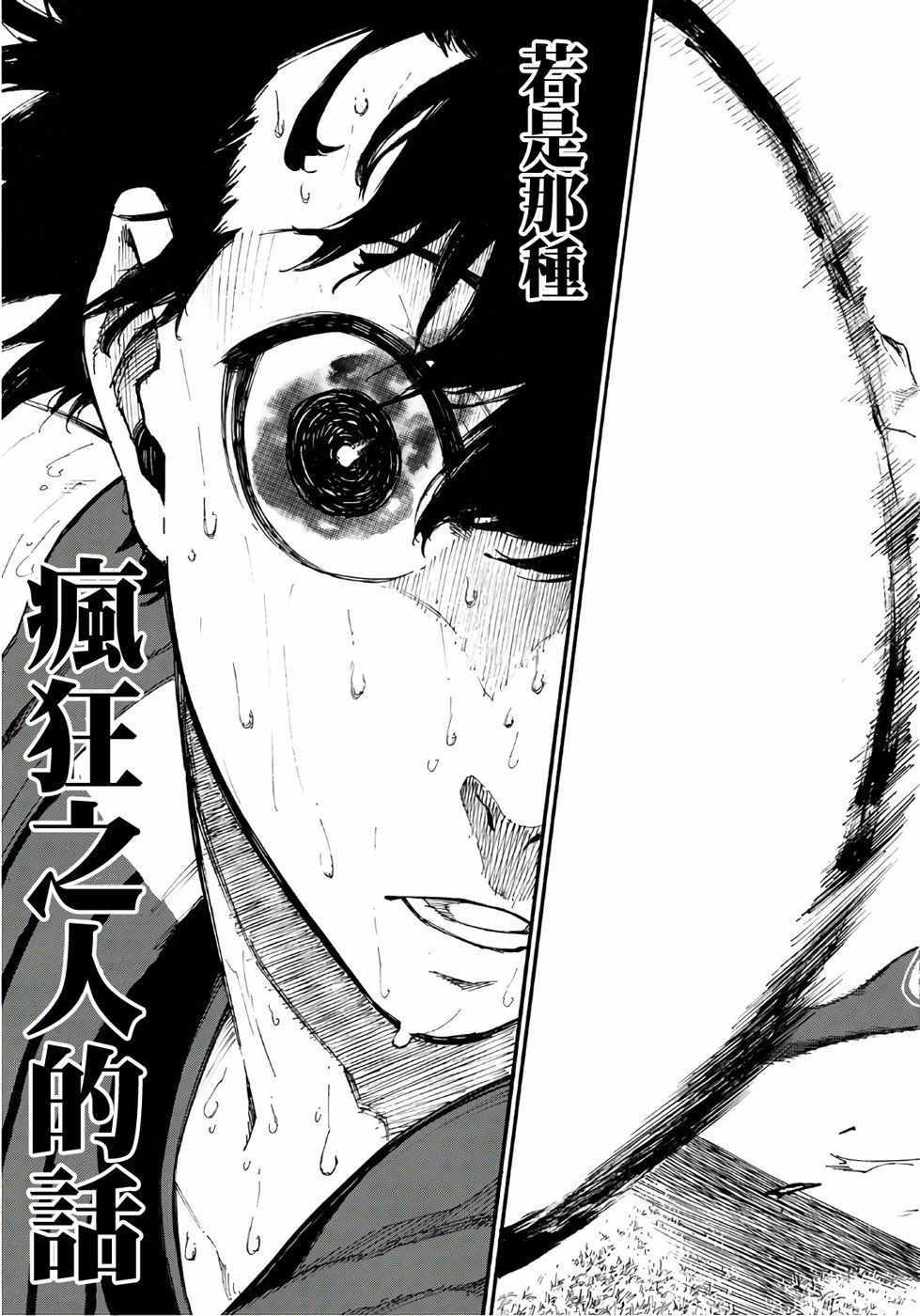 藍色監獄 第1話 第65頁