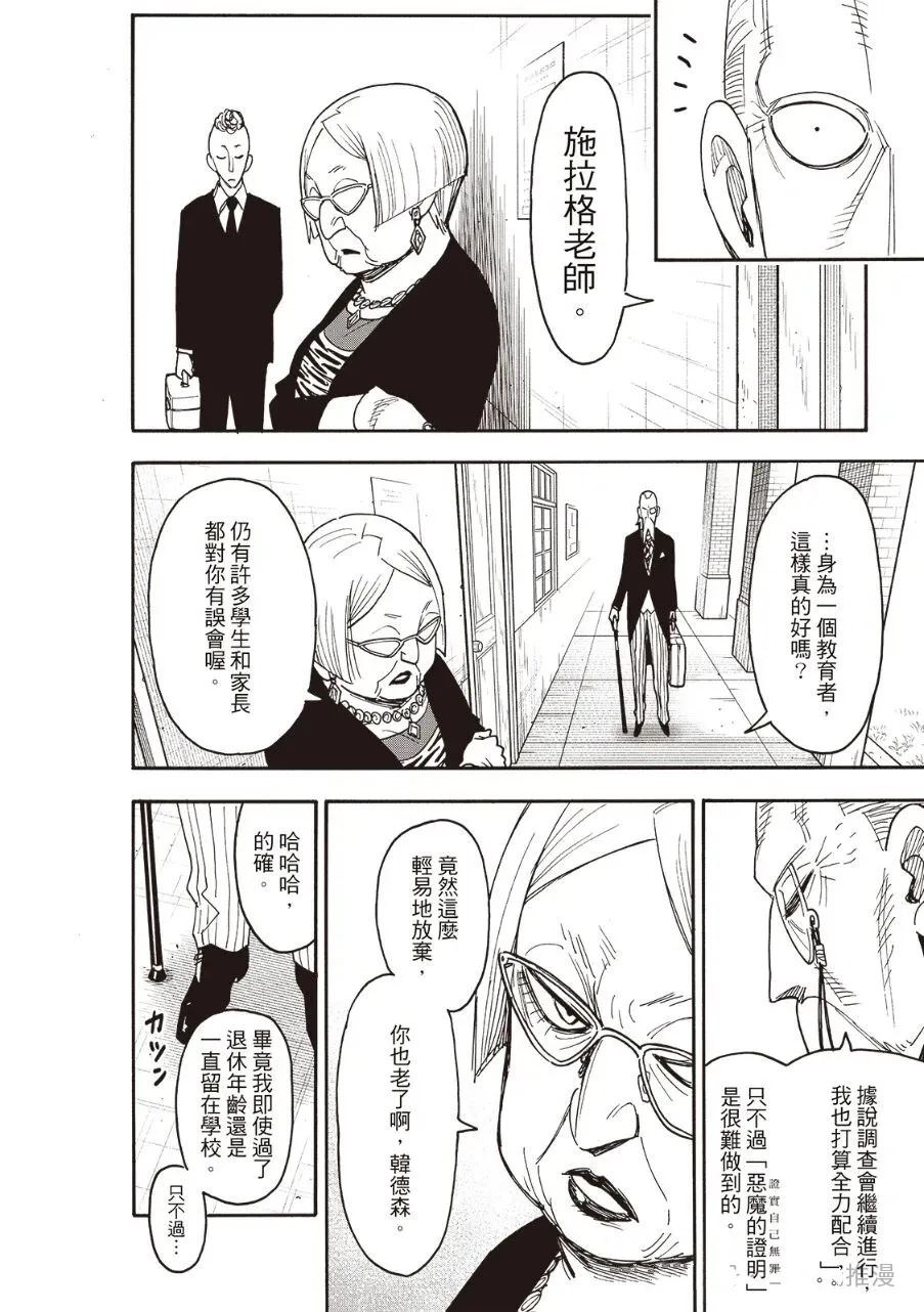 間諜過家家 第124話 第16頁