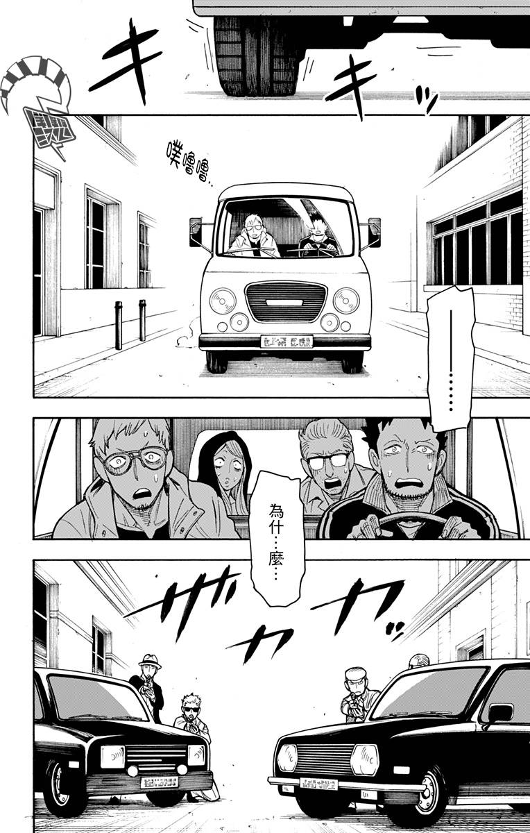 間諜過家家 第20話 第13頁