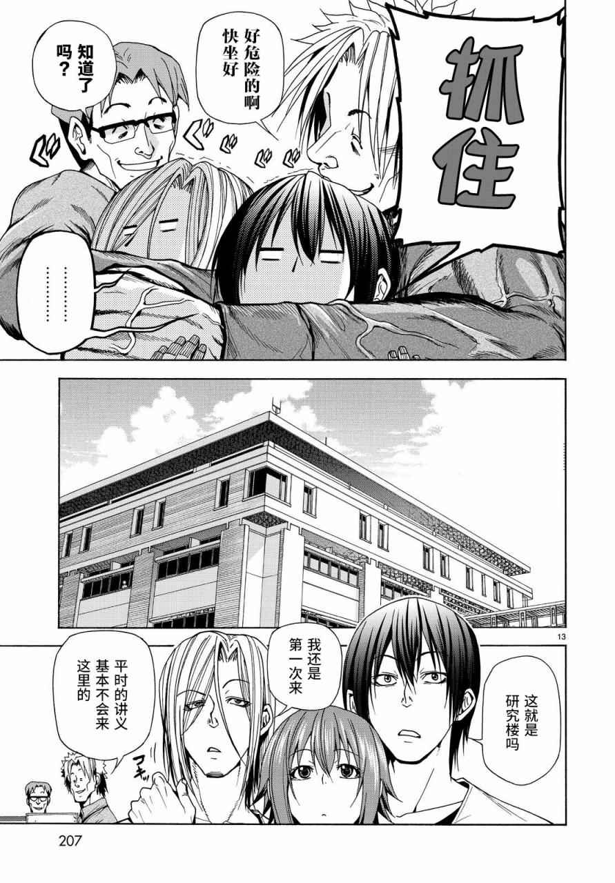 碧蓝之海 第40話 第13页