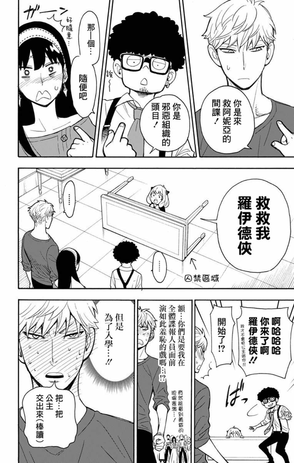 间谍过家家 第6話 第19页