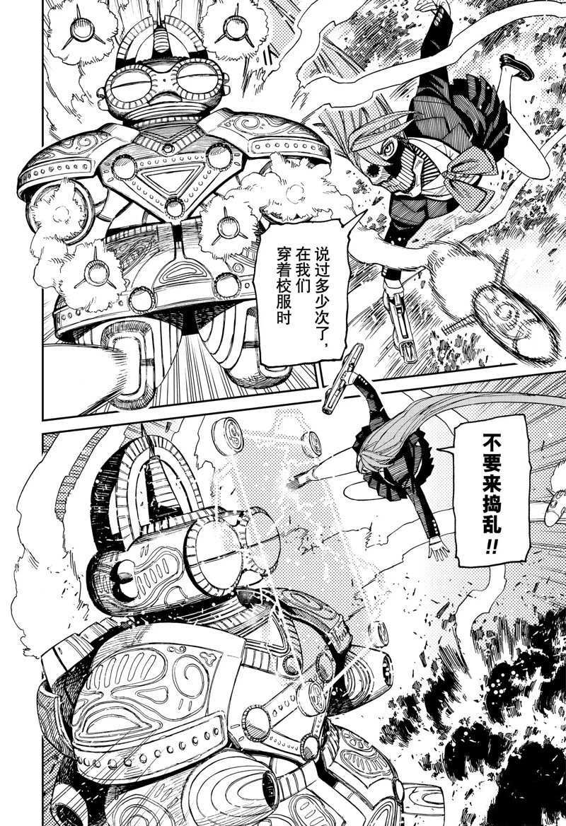 胆大党 第80話 第10页