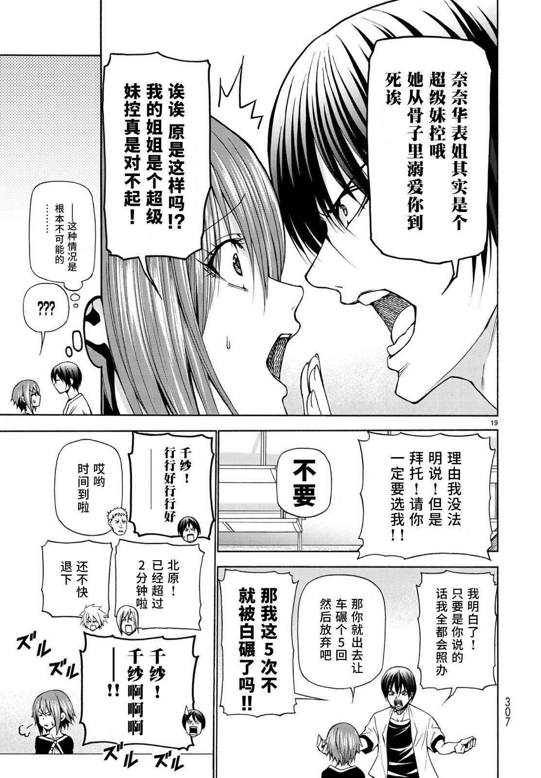碧蓝之海 第23話 第19页