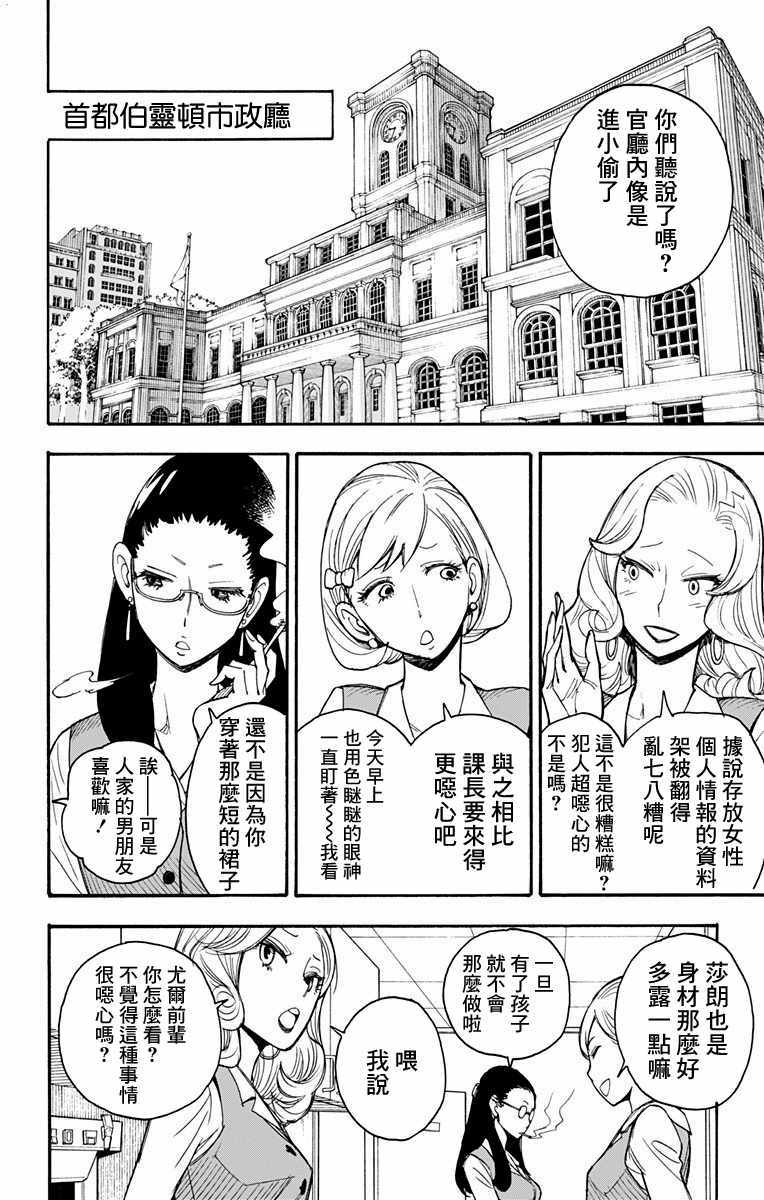 间谍过家家 第2話 第4页