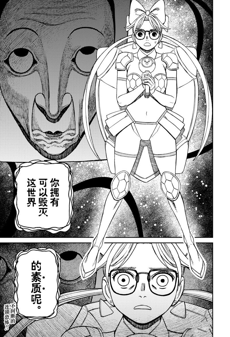 膽大黨 第159話 第25頁