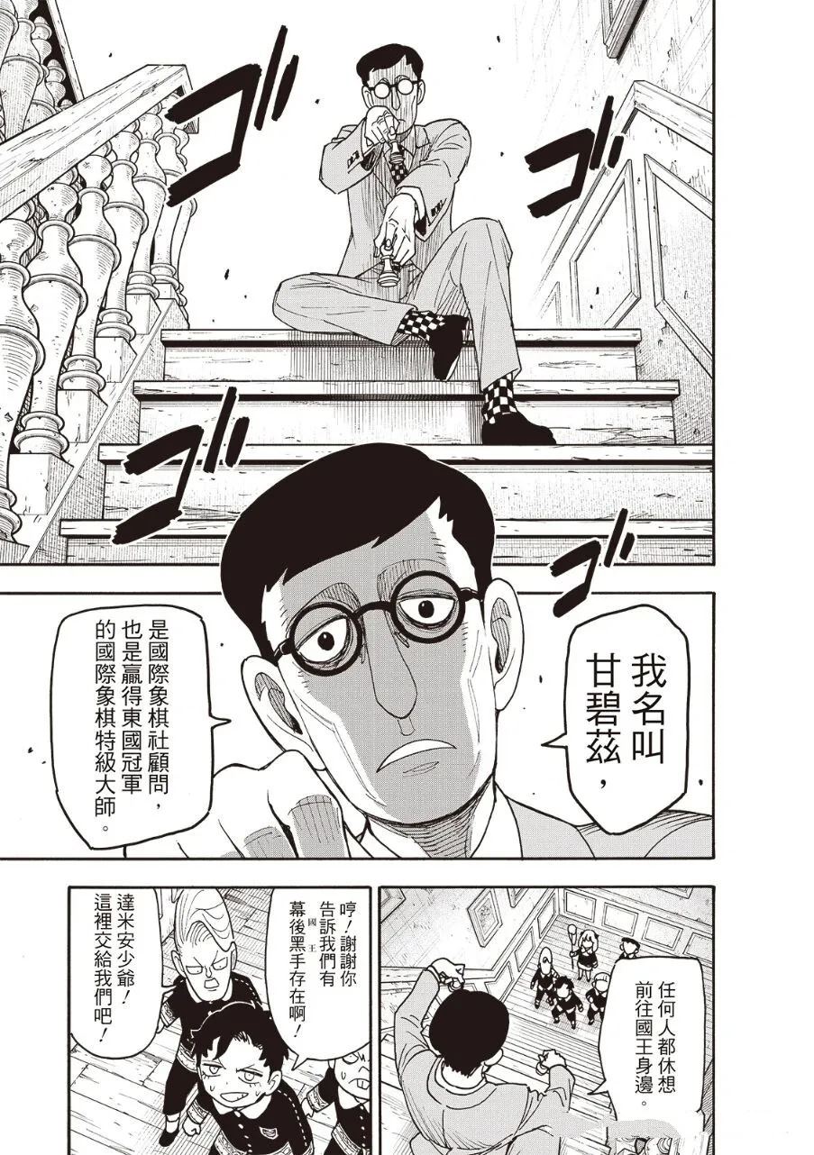 间谍过家家 第125話 第11页