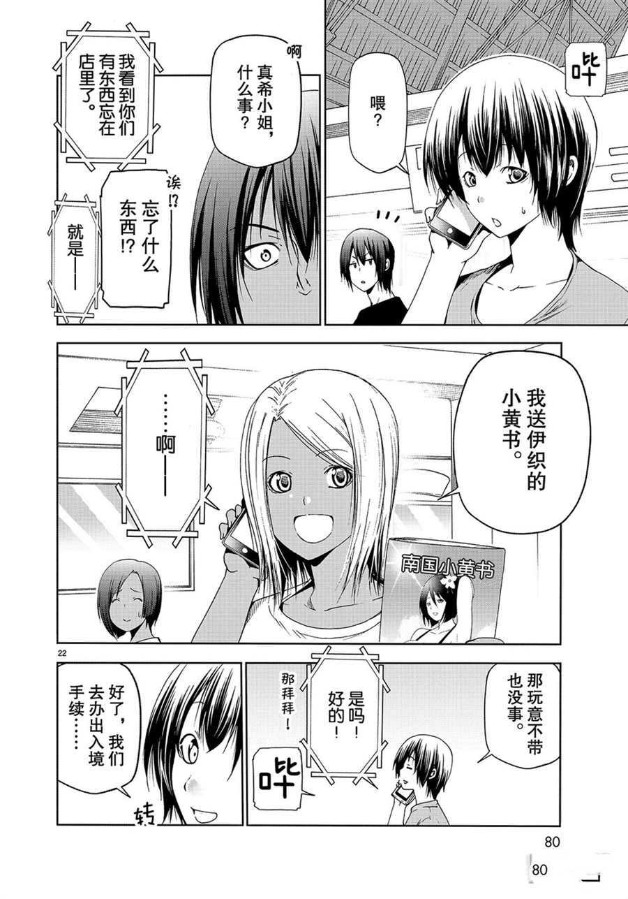 碧蓝之海 第57話 第22页