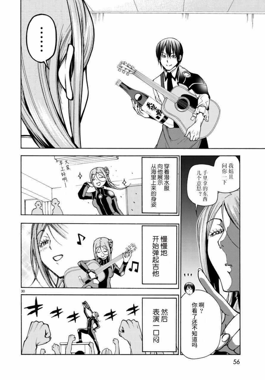 碧蓝之海 第37話 第30页