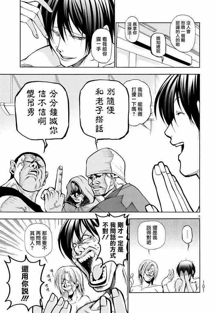 碧蓝之海 第9話 第3页