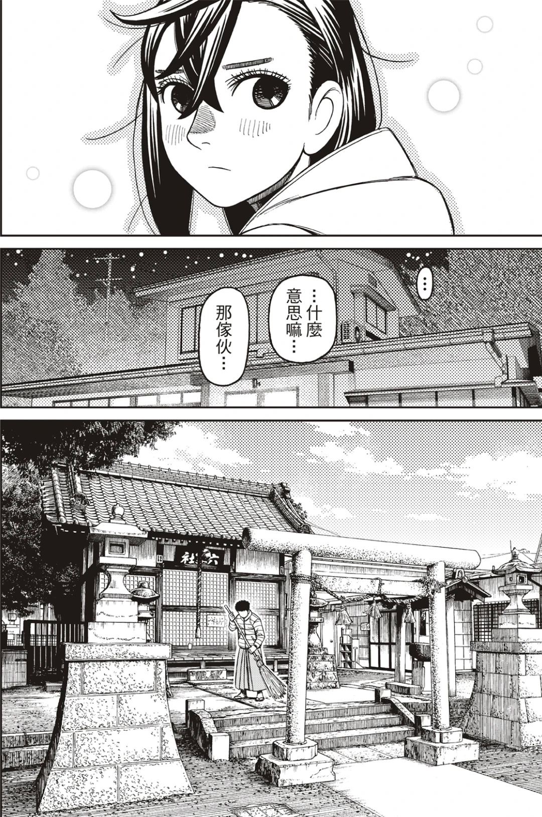 膽大黨 第221話 第4頁