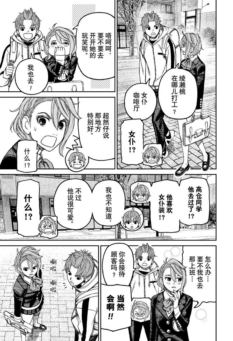 胆大党 第79話 第21页