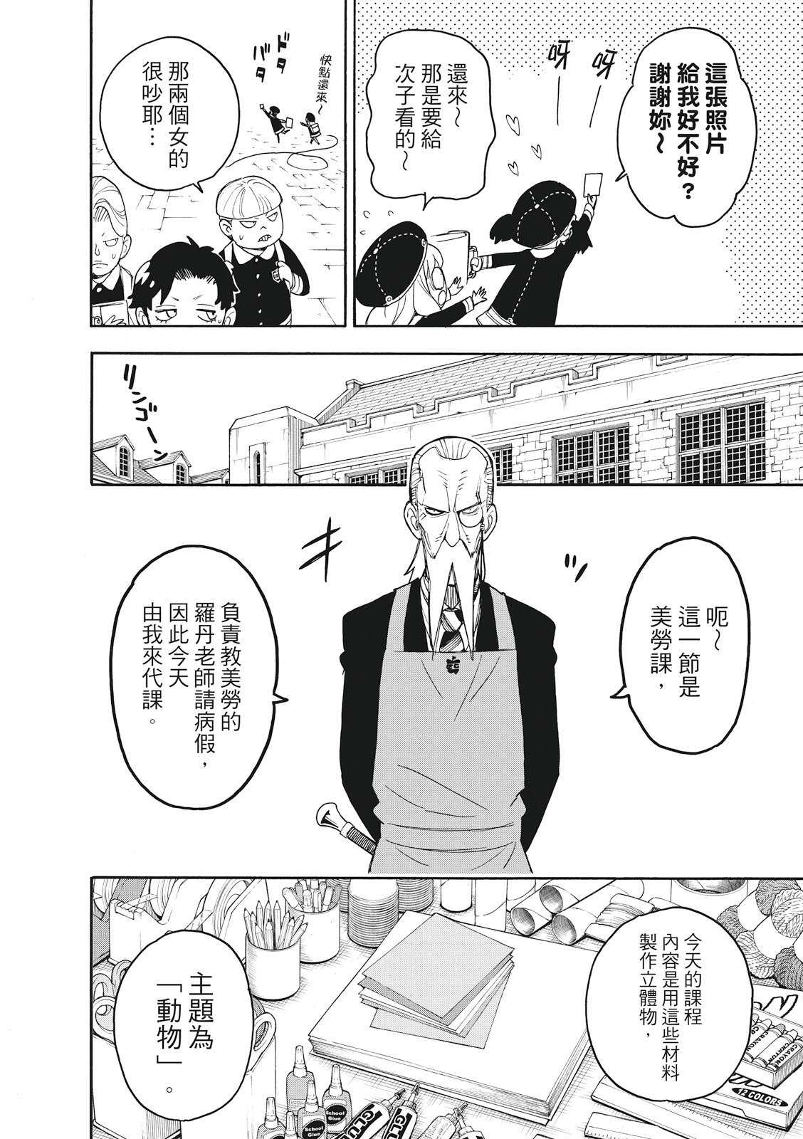 間諜過家家 第25話 第6頁