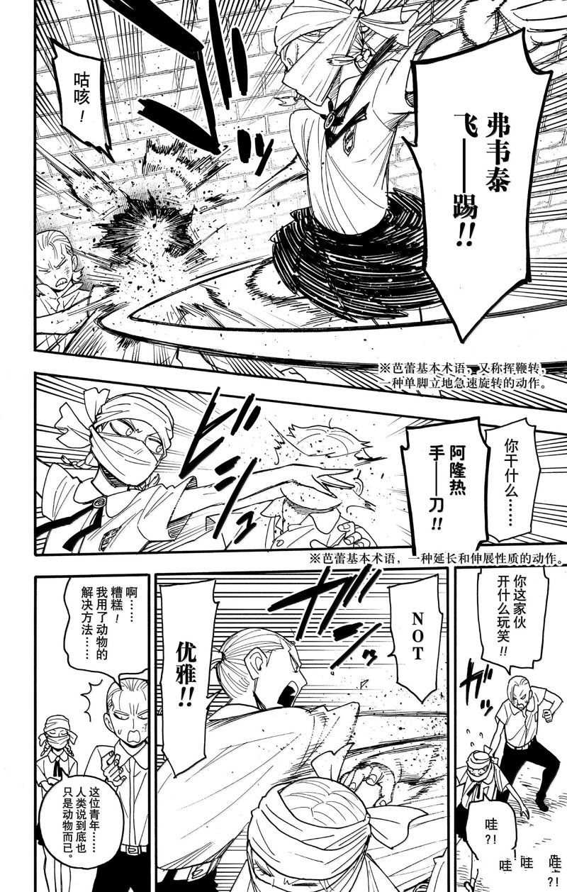 间谍过家家 第97話 第8页