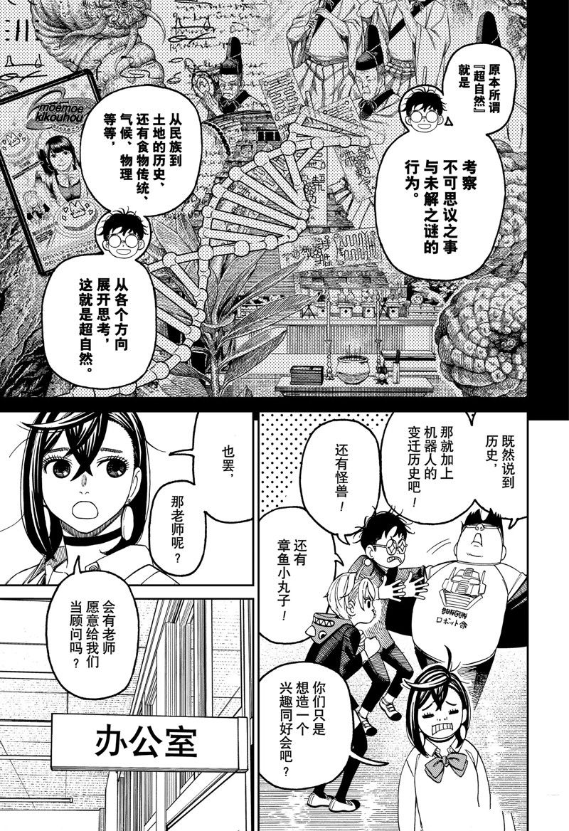 胆大党 第121話 第17页