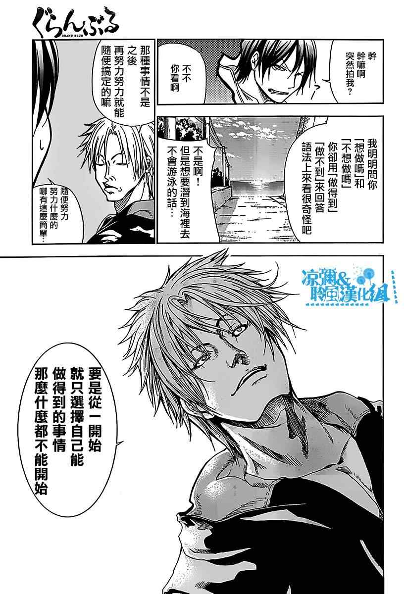 碧藍之海 第1話 第26頁