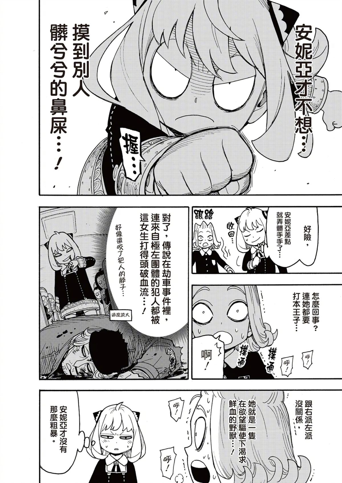 间谍过家家 第112.2話 第5页
