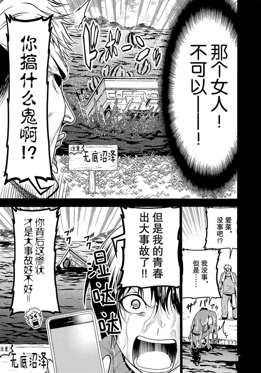 碧蓝之海 第50話 第15页