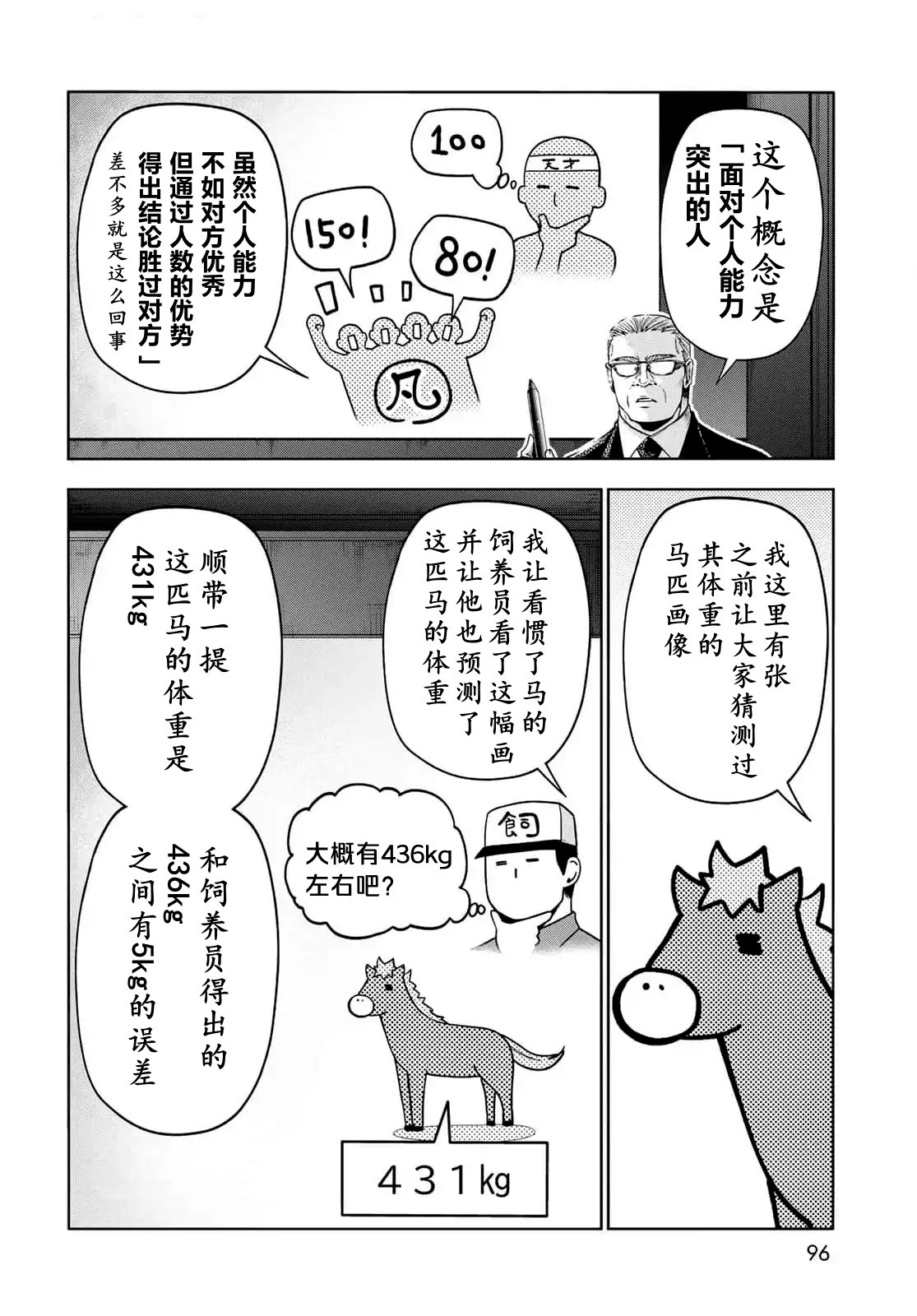 碧蓝之海 第96話 第2页